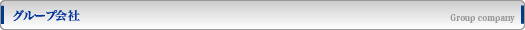 ご挨拶・基本ポリシー