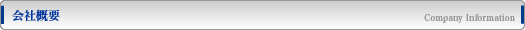 ご挨拶・基本ポリシー